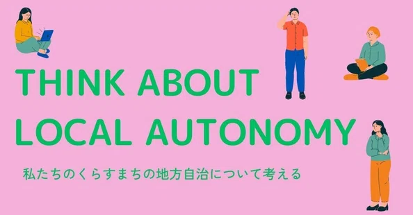 Think Local Autonomy｜note