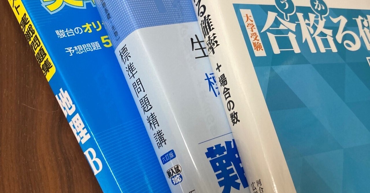 参考書、問題集の選び方｜🐰 / 2023年国公立医合格