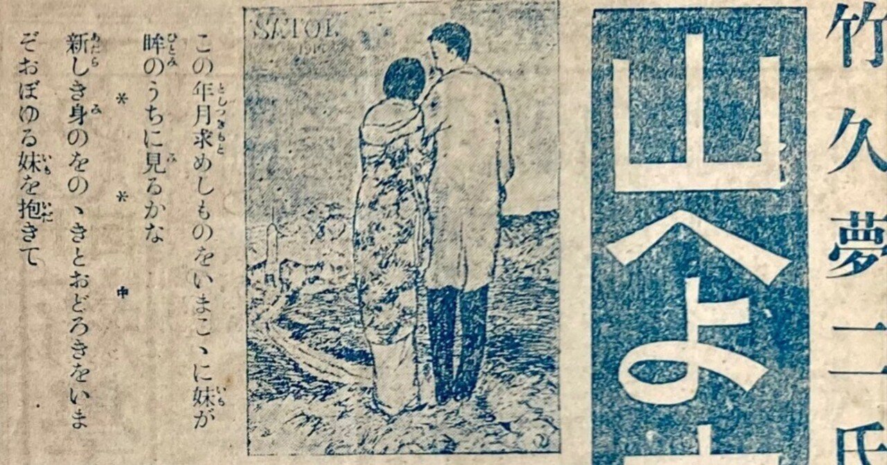 織田真子無修正画像 山へよする』の広告:竹久夢二『山へよする』研究①|表現急行の人