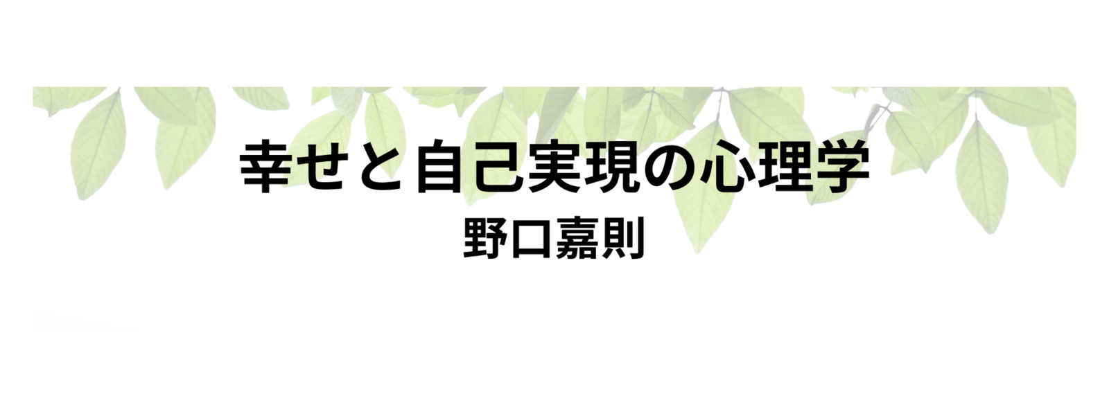 【中古】 きっときっと幸せになれる 自分を愛し、信じよう/総合法令出版/野口志世 51thw6T6jEL._UF350,350_QL50_.jpg