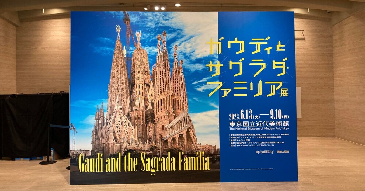 スペイン】未完の大聖堂！“サグラダ・ファミリア”の見どころ徹底
