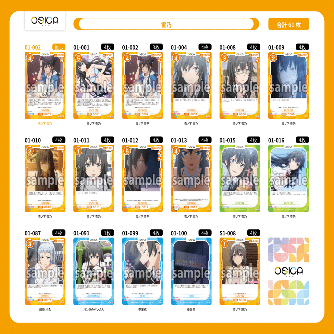 OSICA】俺ガイル デッキ集と買い物の解説｜hどんしぇおd