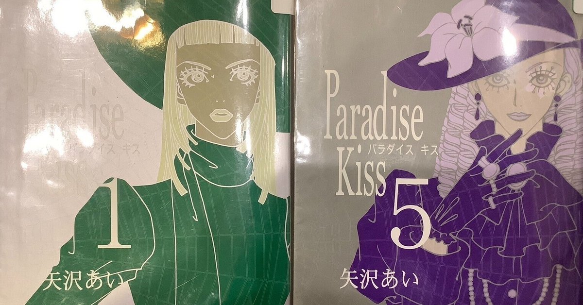 Paradise Kiss 矢沢あい パラダイスキス（Paradise Kiss POP UP