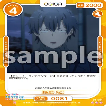 OSICA】俺ガイル デッキ集と買い物の解説｜hどんしぇおd