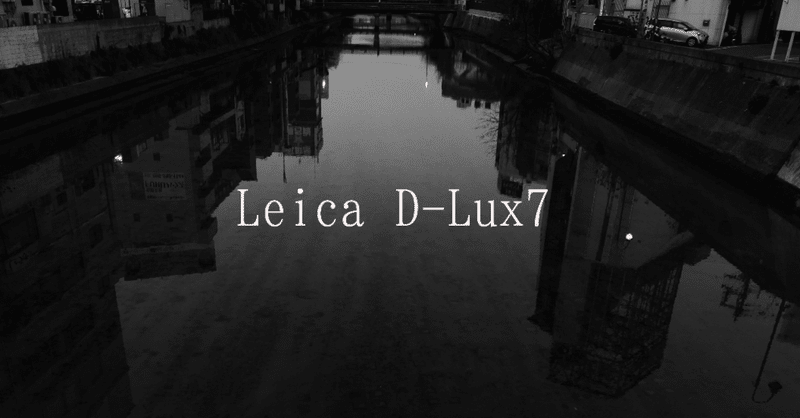Leica D-LUX7 撮って出し(天神〜博多編)