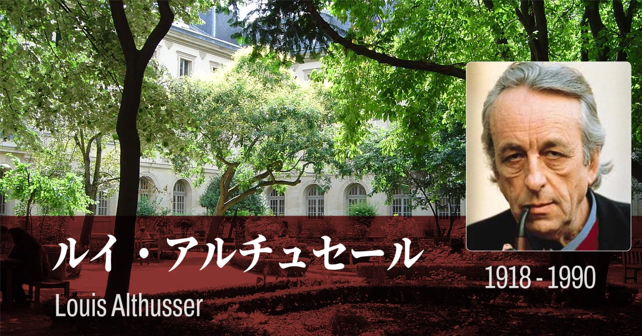 本 アルチュセール 哲学・政治 著作集 I・Ⅱ マルクスデリダバリバール