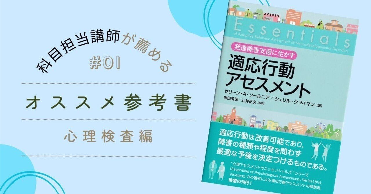 公認心理師試験対策～科目担当講師が薦めるオススメ参考書(心理