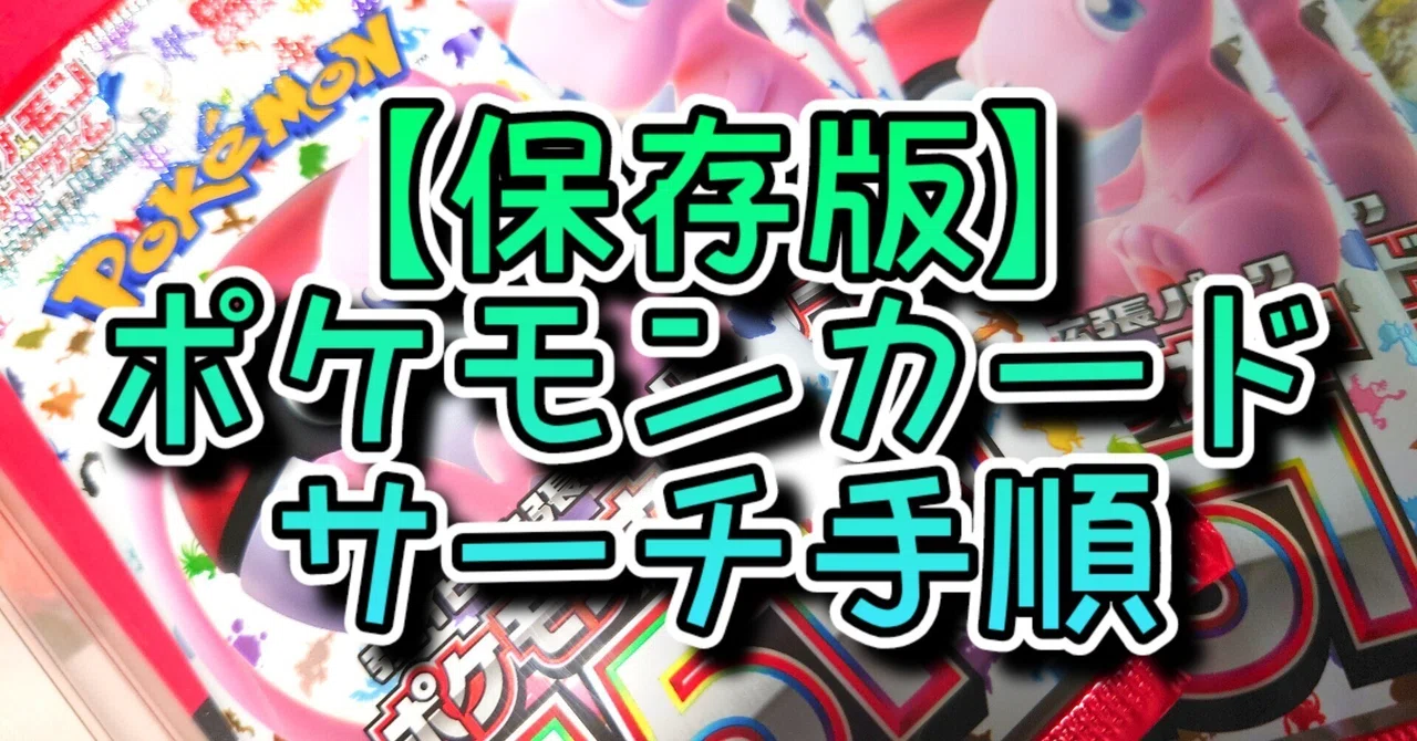 常時更新-保存版】サーチ手順超詳細版☆アビスアイ、インフェルノX