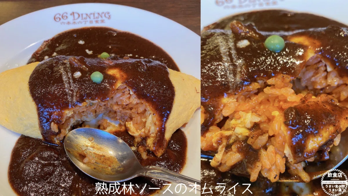 120.66DINING 六本木六丁目食堂 浅草EKIMISE店で絶品オムライスを堪能