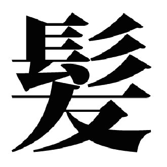 デルメッドヘアエッセンスをレビュー比較評価 効果 成分 使い方をブログで徹底解説 女性育毛の髪さま 女性育毛剤の効果 ブログ 女性の薄毛 抜け毛対策ブログです Note