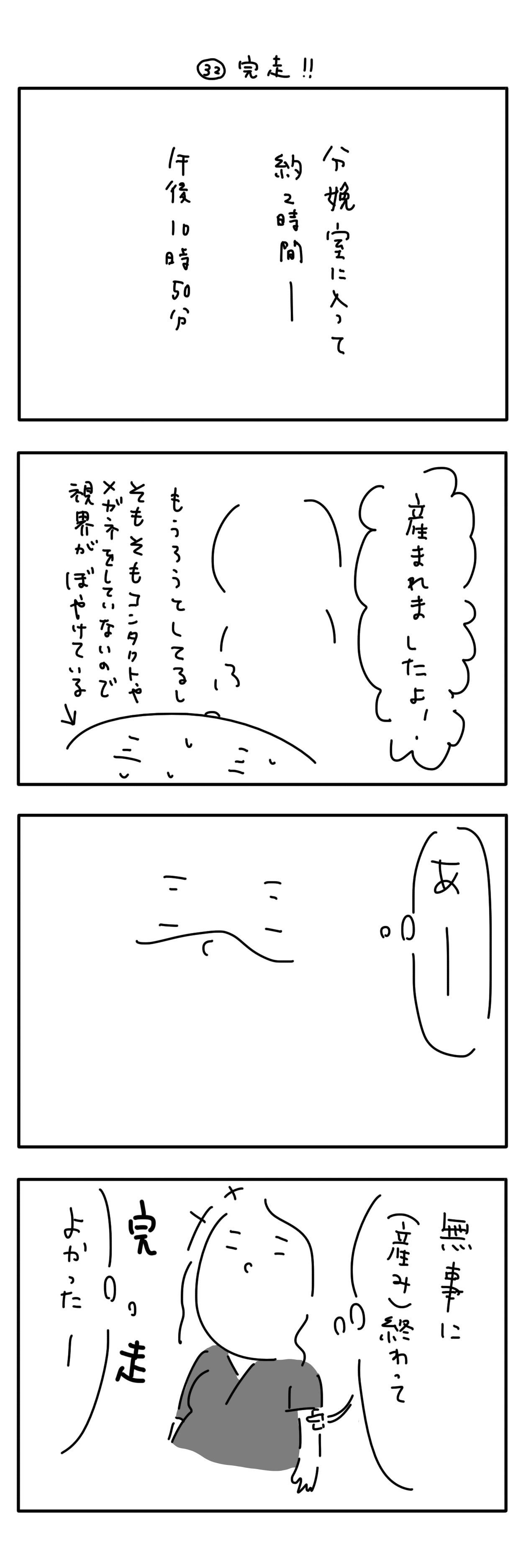 出産記録_32