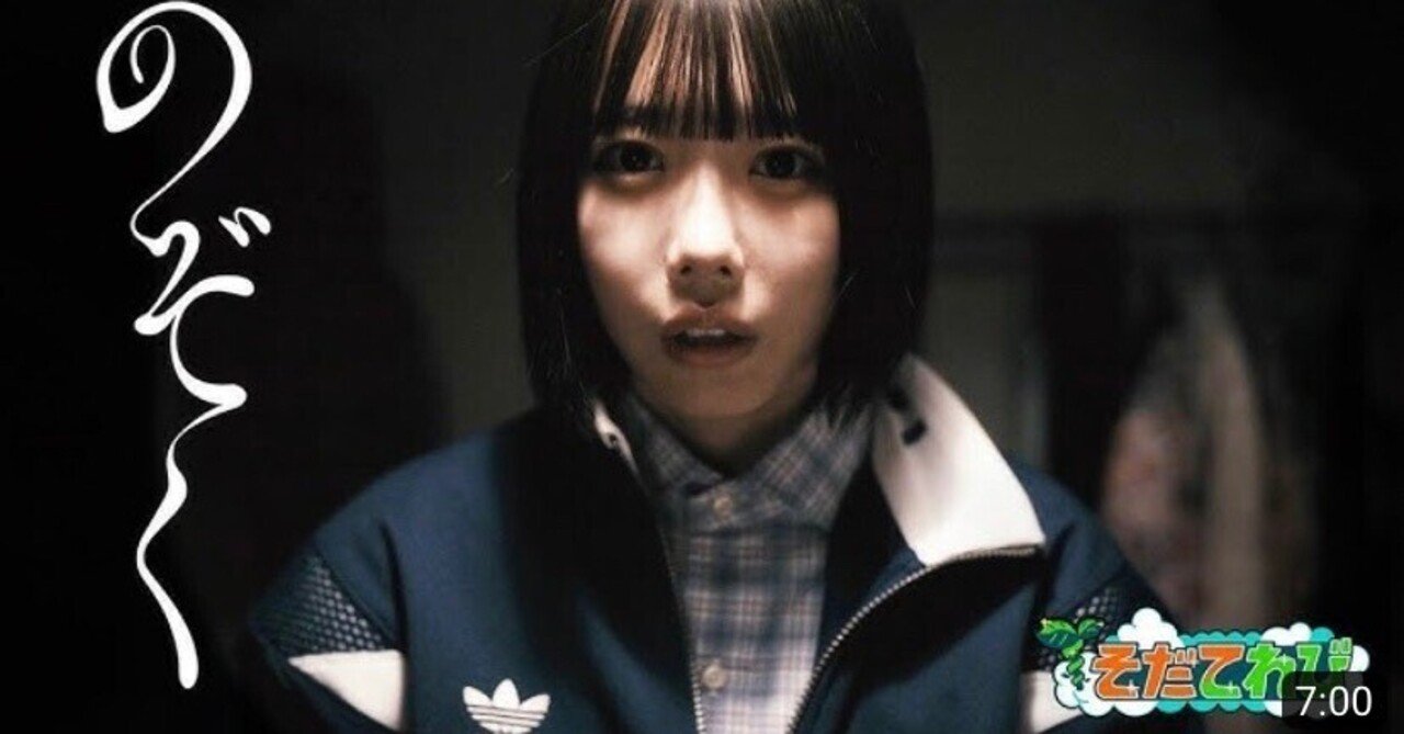 平井さん脚本 あのちゃん主演のドラマ ｢のぞく｣を見て｜ばんぶー