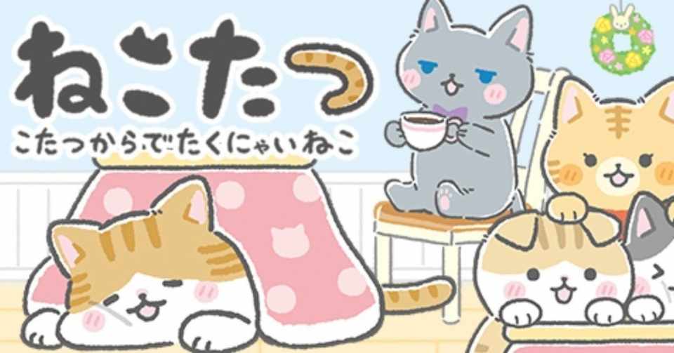 保護猫のためになる 保護猫が主人公になったねこのキャラクター ねこたつ 岡ちゃん 岡山耕二郎 Prパートナー Note