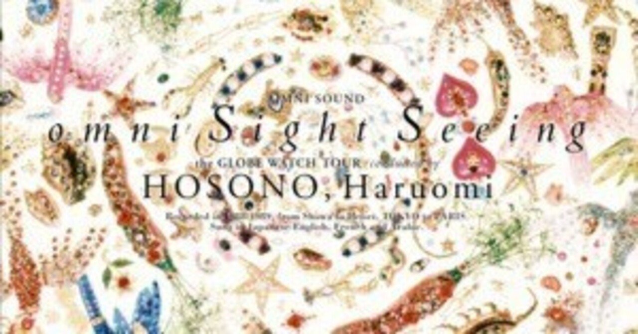 omni Sight Seeing (2020 Remastering) / 細野晴臣|Okada Toshihiro omni Sight Seeing (2020 Remastering) / 細野晴臣|Okada Toshihiro