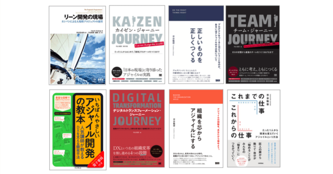 なぜ、本を8冊もつくる必要があったのか？（前編）｜市谷 聡啓 (papanda)