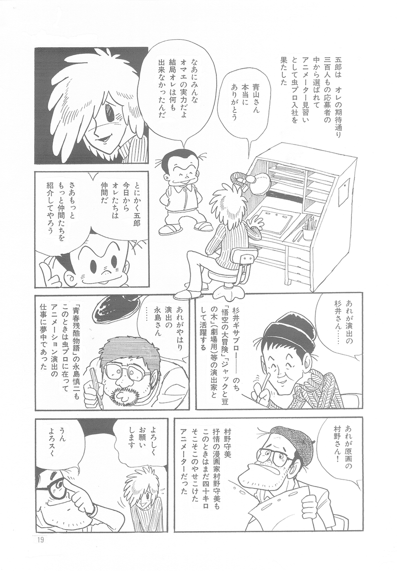 アニメーター青春記 鳥よ 飛び立て すがやみつる Note アニメーター青春記 鳥よ 飛び立て すがやみつる Note