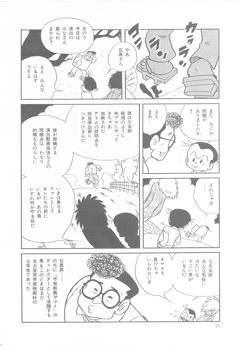 アニメーター青春記 鳥よ 飛び立て すがやみつる Note