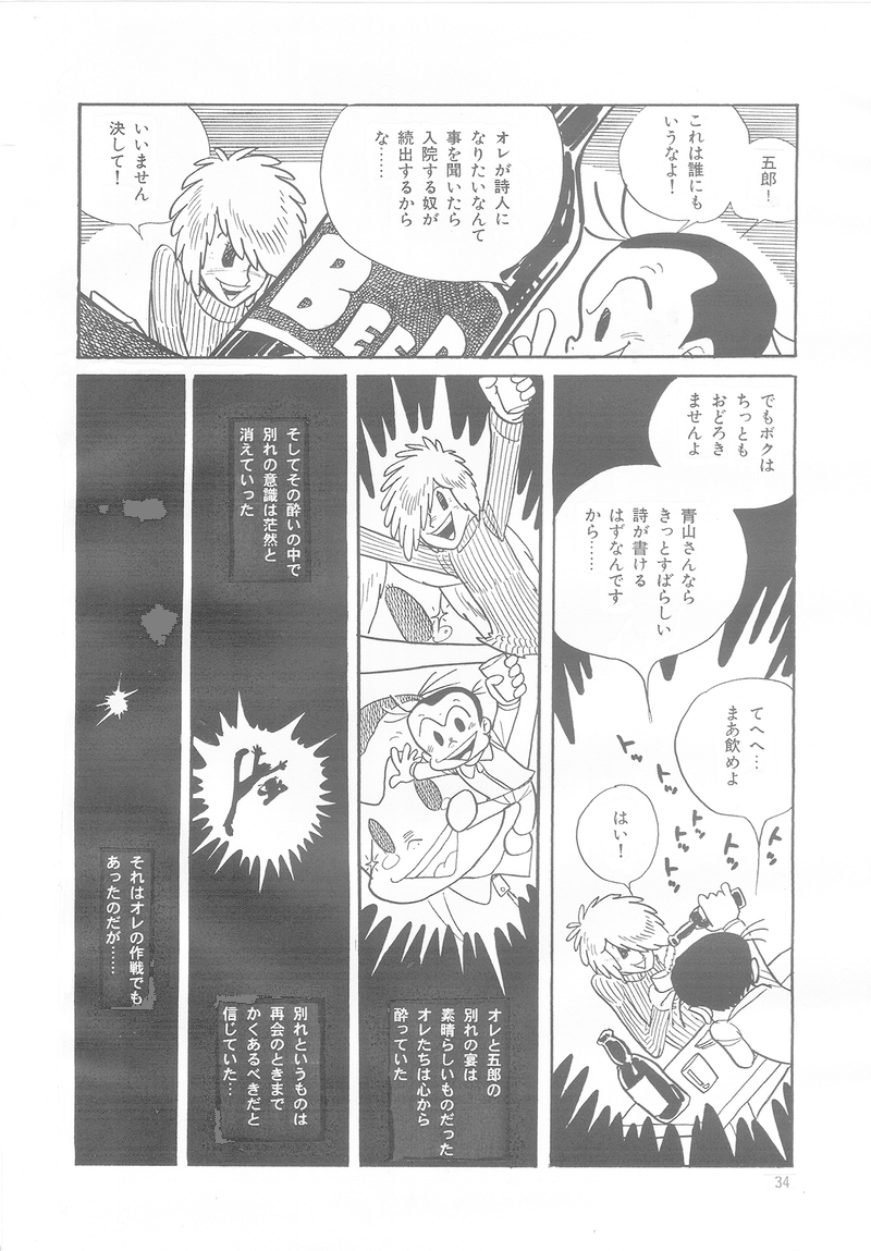 アニメーター青春記 鳥よ 飛び立て すがやみつる Note アニメーター青春記 鳥よ 飛び立て すがやみつる Note