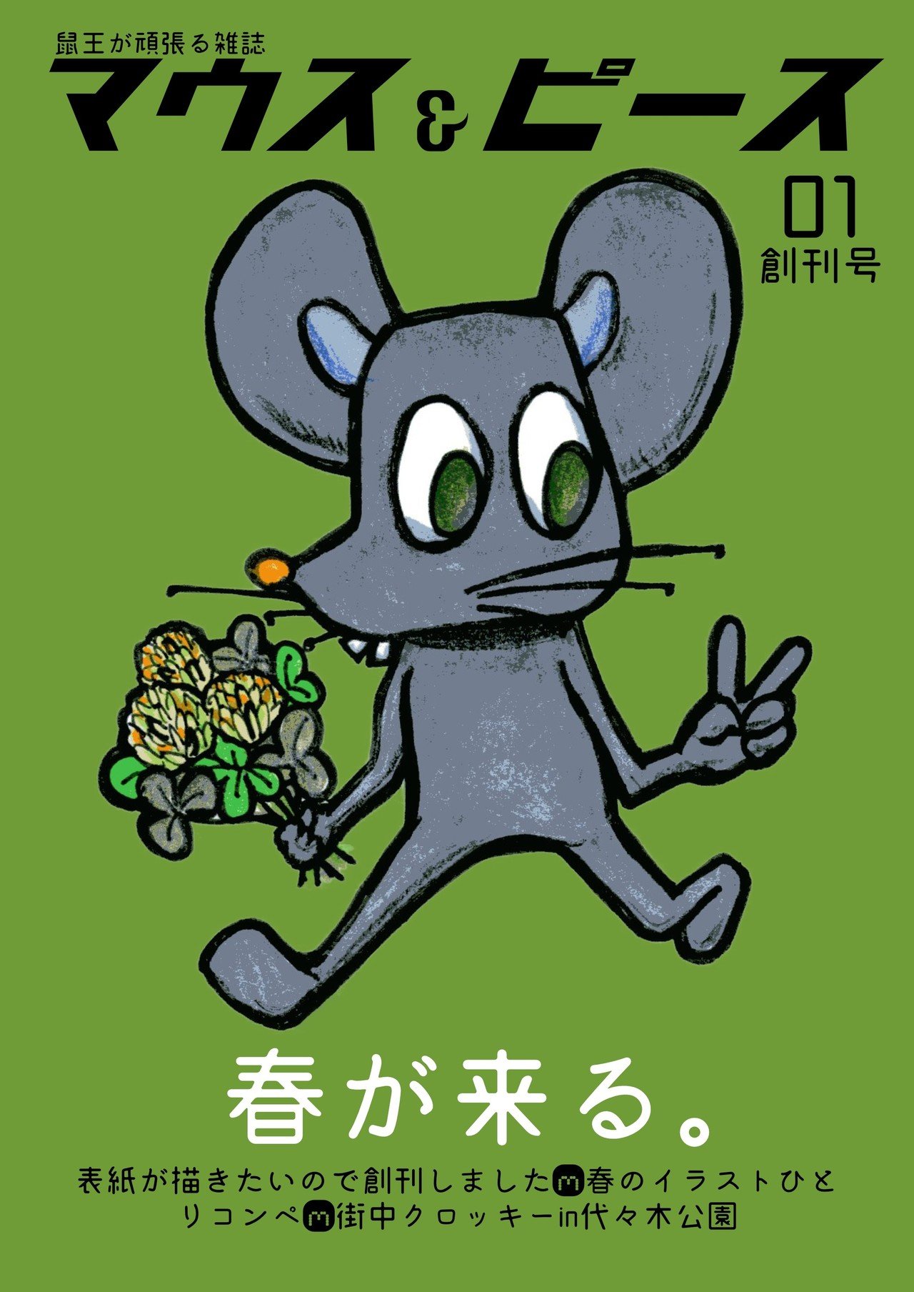 街中クロッキーin代々木公園｜鼠の王国製作所