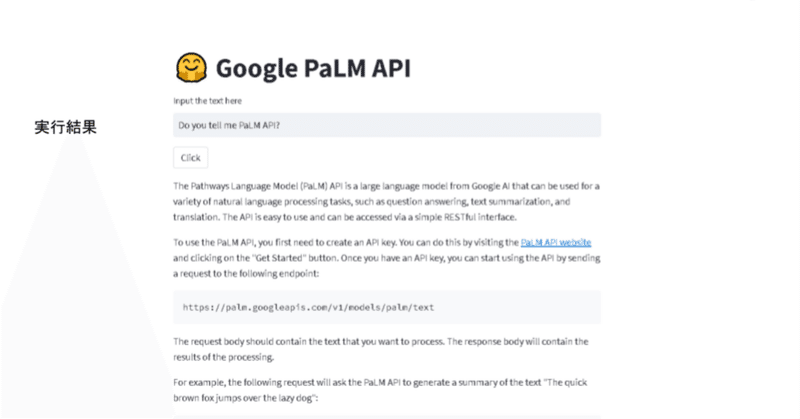 グーグルの大規模言語モデルのPaLM APIのウェブアプリの作り方