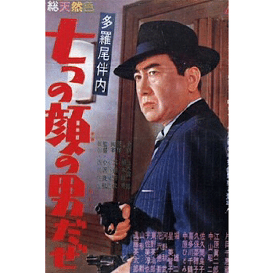 1950年代】多羅尾伴内シリーズを紹介します｜こづ堂@昭和レトロ