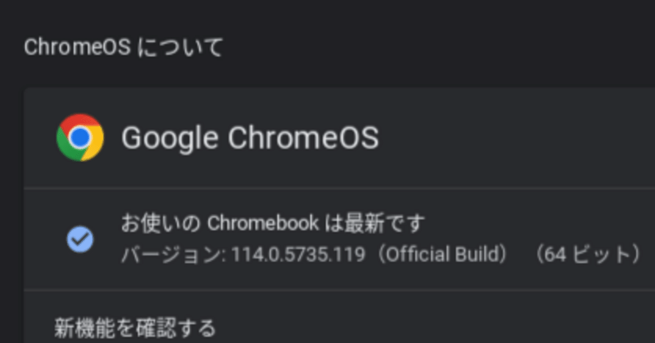 ChromeOS Flex無料配布開始？｜鳴沢