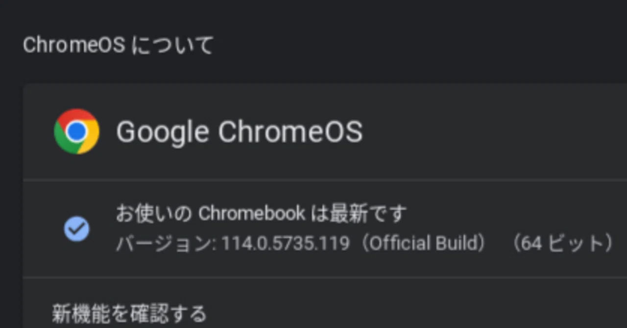 ChromeOS Flex無料配布開始？｜鳴沢
