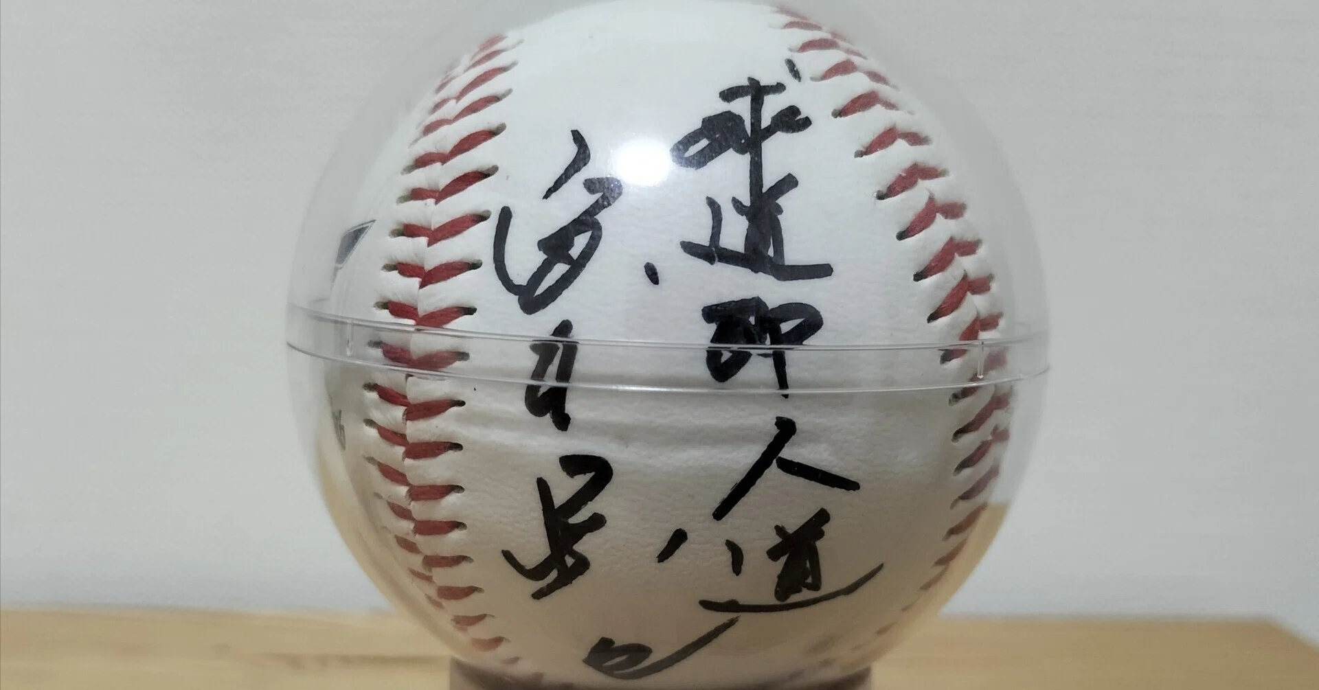 家宝その2 宮本慎也サインボール｜hmpa