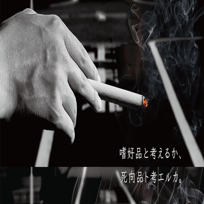 △【コンペ記録02】禁煙ポスターで負けた理由を探る｜aedesign, image size:1363x713