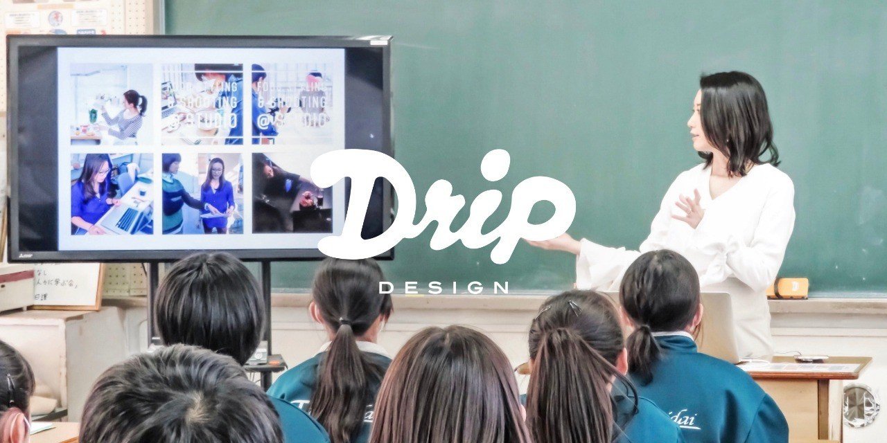 デザイナーになりたい中学生に向けて 私が話した3つのこと 前編 横田 舞 Drip Design Note