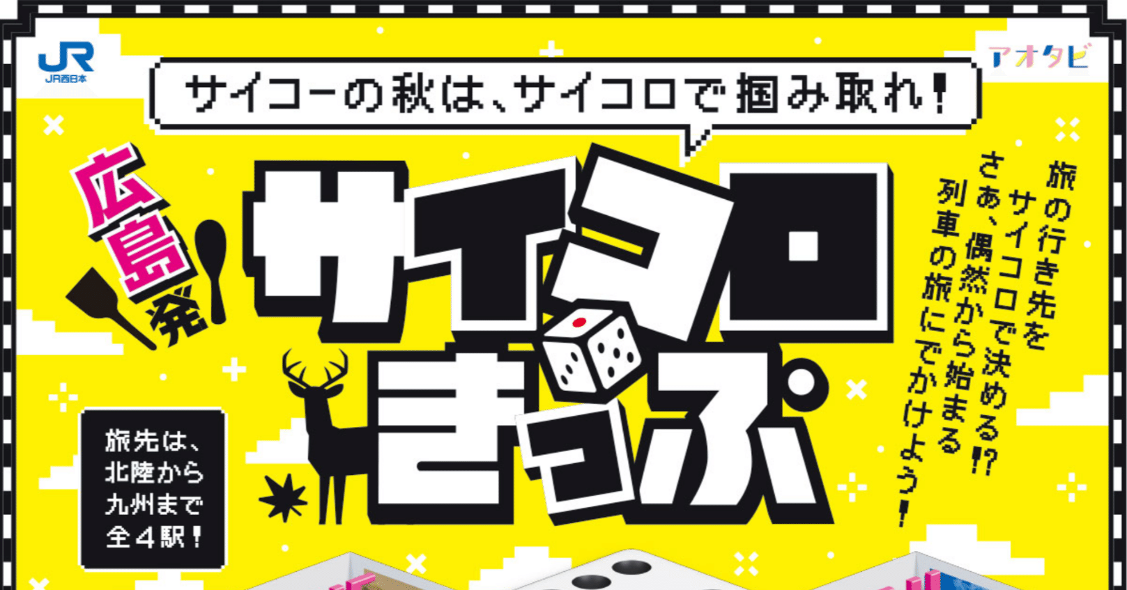 旅日記 22年9月 広島発サイコロきっぷで指し示された街へ赴き、戻って