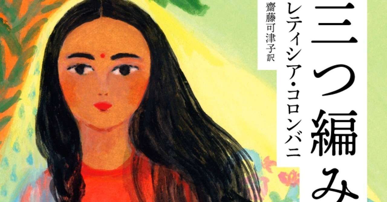 三つ編み