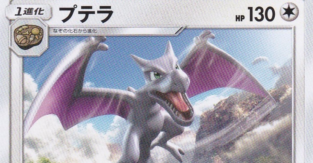 プテラ Xy イメージポケモンコレクション プテラ Xy イメージポケモンコレクション