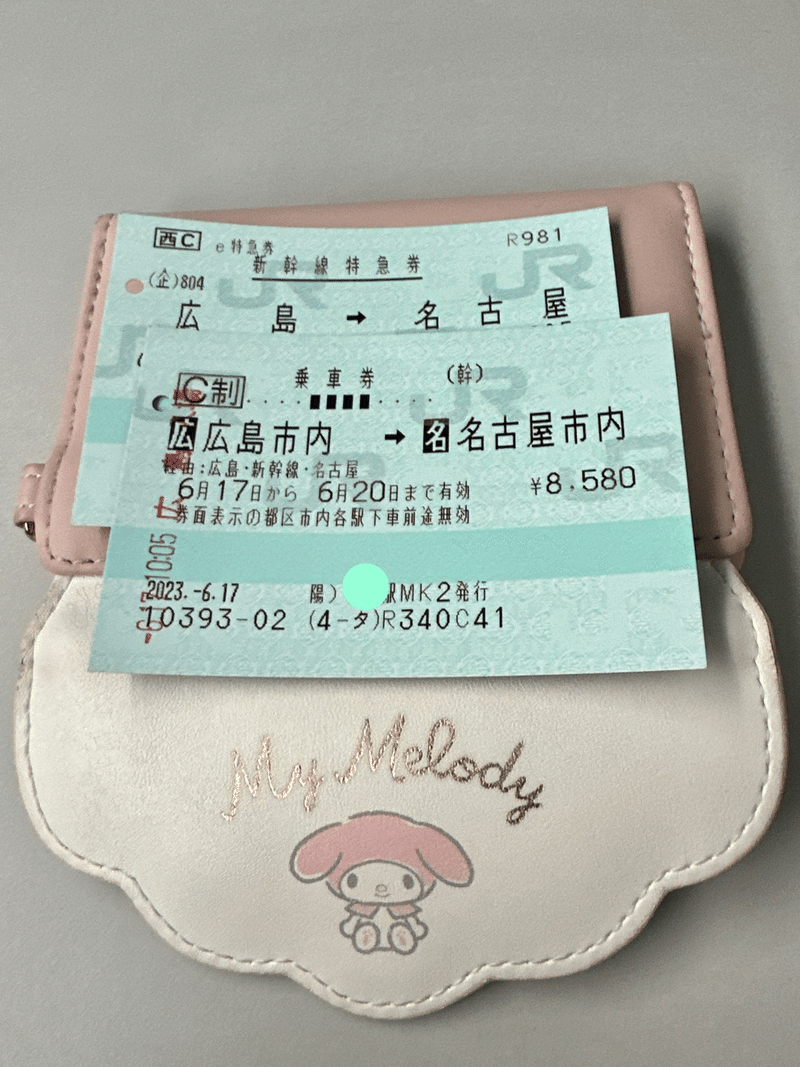 新幹線のチケット