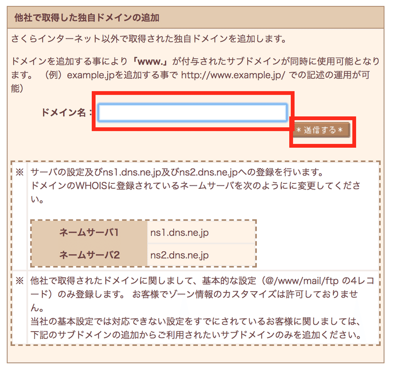 お名前 Comで取得したドメインを さくらのレンタルサーバに設定する方法 Koushi Kagawa Note