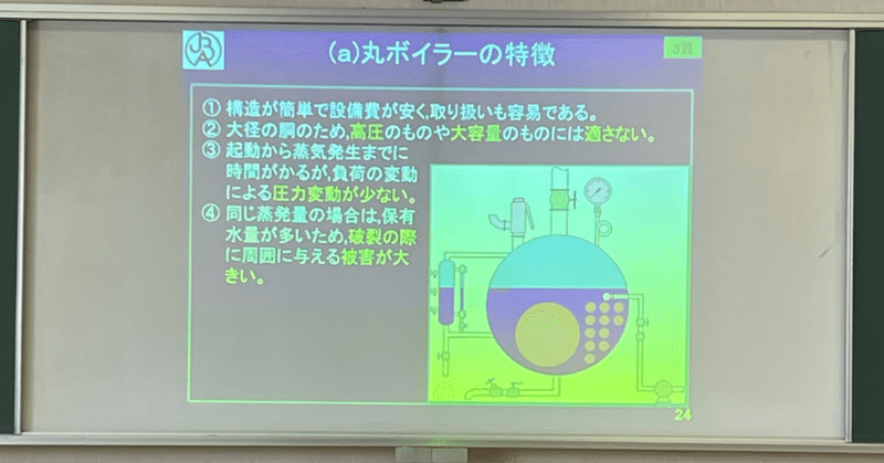 二級ボイラー実習日記３「ピㇼカウレㇱカ」