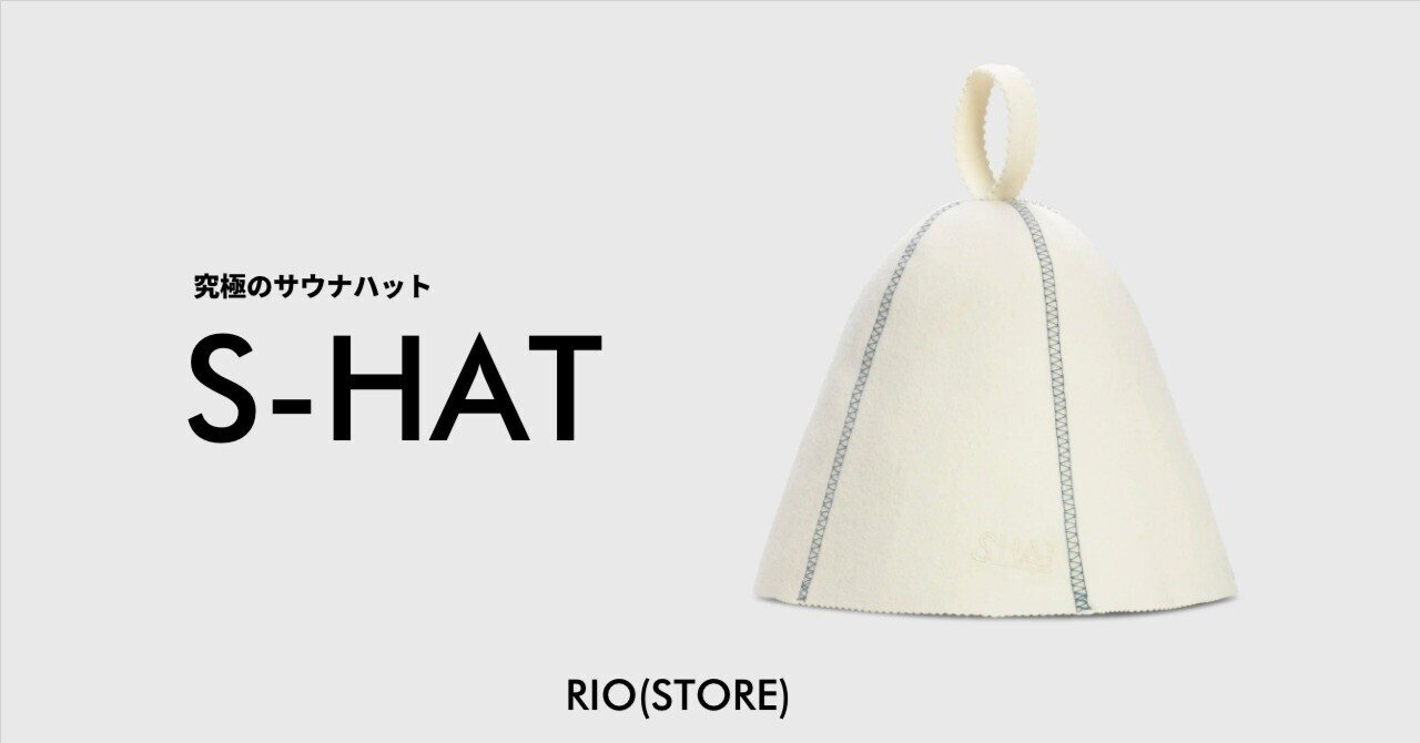 Rio （Sauna）サウナハット メリノウール Rio （Sauna）サウナハット メリノウール 量子技術が採用された