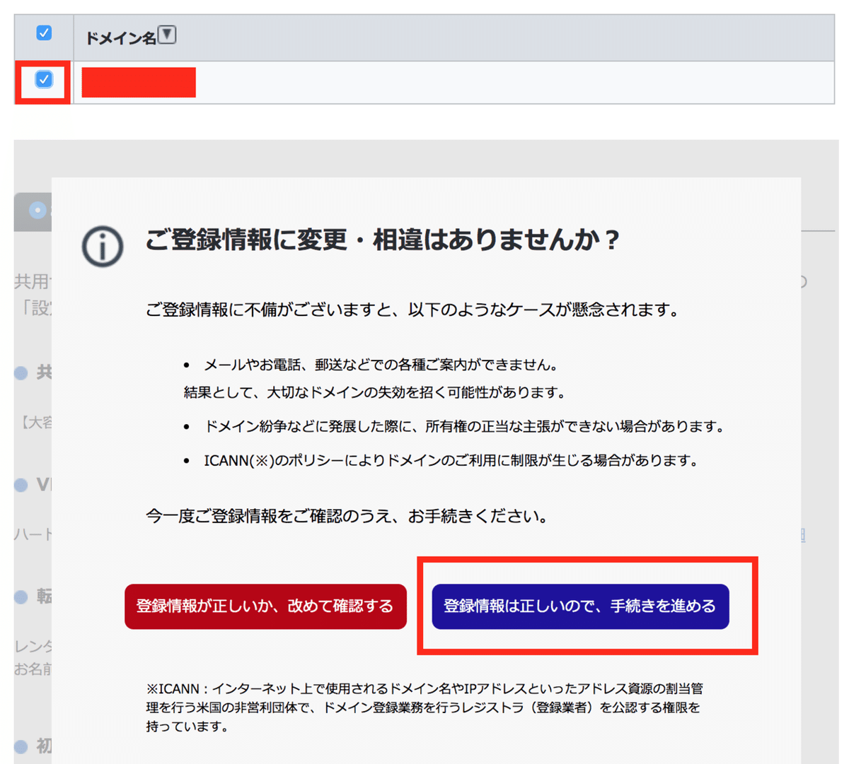 お名前.comで取得したドメインを、さくらのレンタルサーバに設定