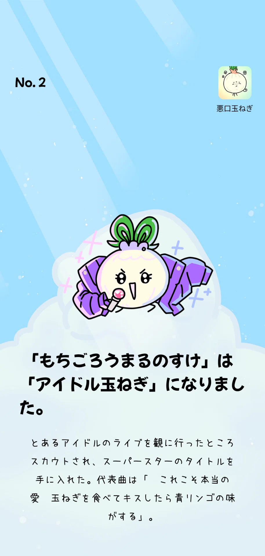 悪口たまねぎ！もちごろうまるのすけver.｜古神まにゅ