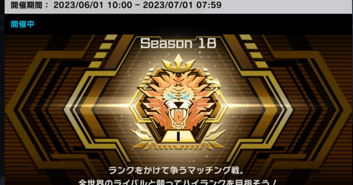 シーズン18新弾後マスター1】アトラクター抜きふわんだりぃずで