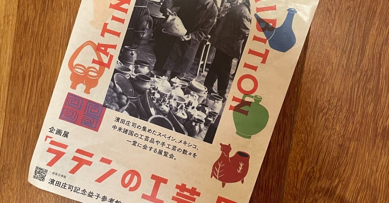 濱田庄司記念益子参考館｜nicasio fujiwara