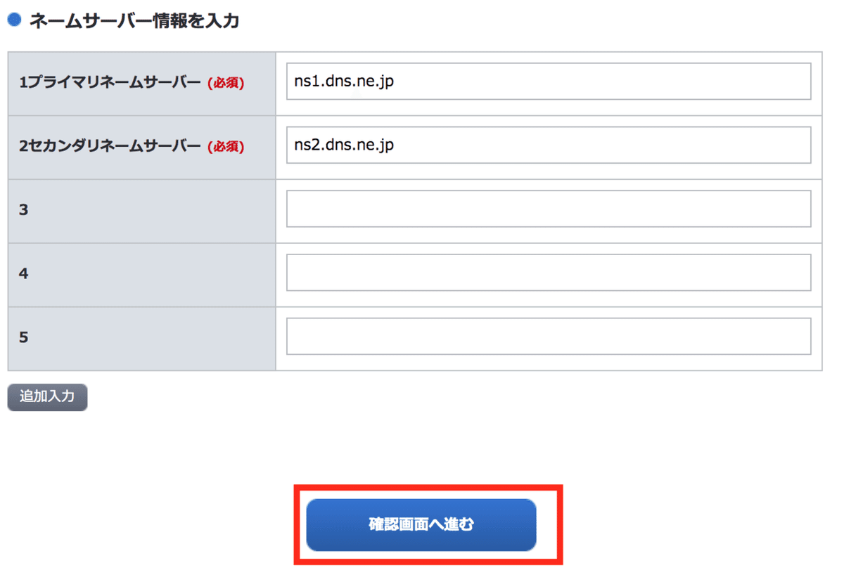 お名前.comで取得したドメインを、さくらのレンタルサーバに設定