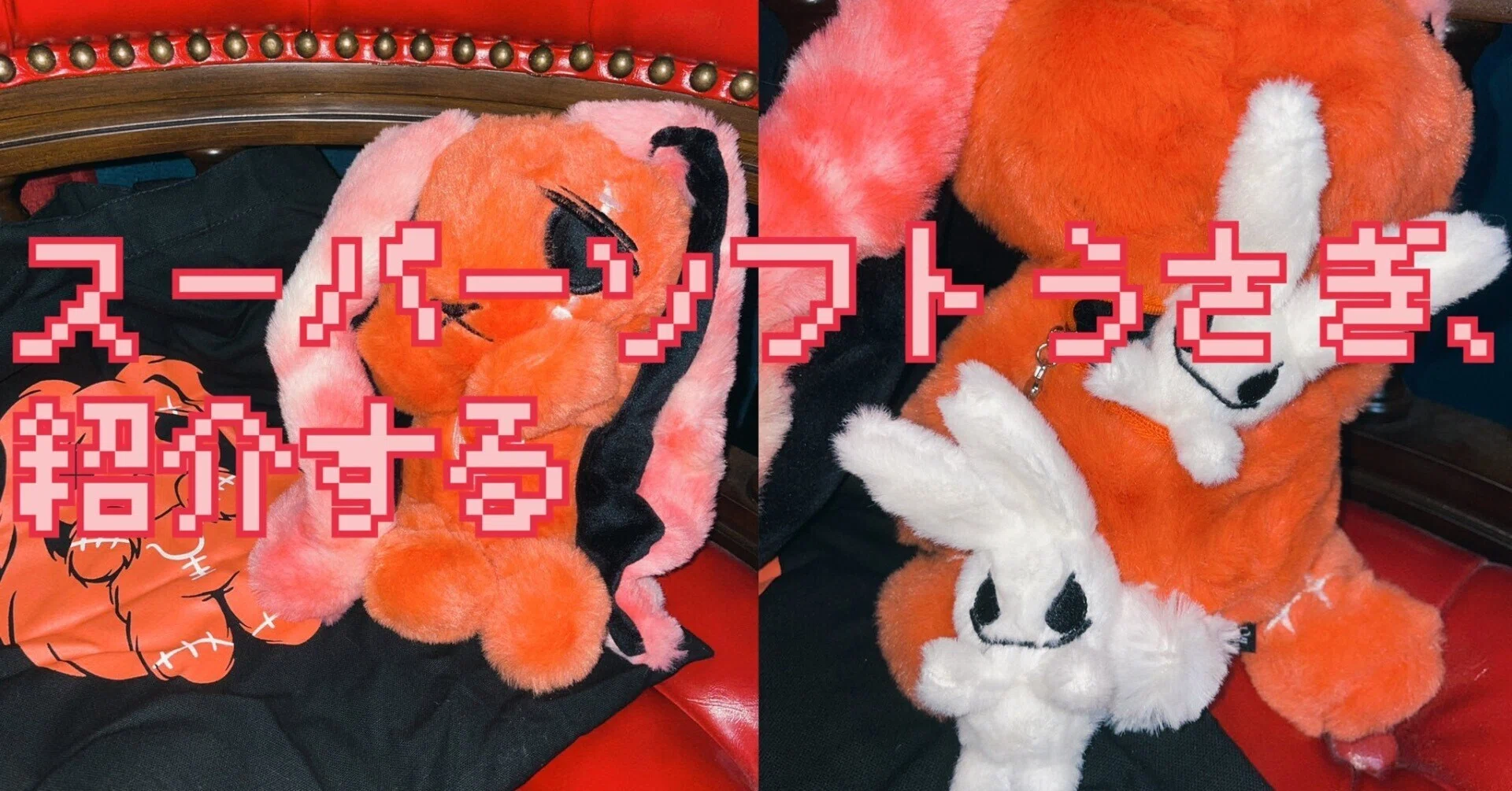 LOVELYでコレクター魂をくすぐるふわふわうさぎの紹介だ｜硝水