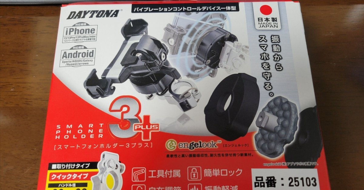 半額SALE★ バイク用 デイトナ(Daytona) スマホホルダー ユニット 振動吸収 ファンデーション