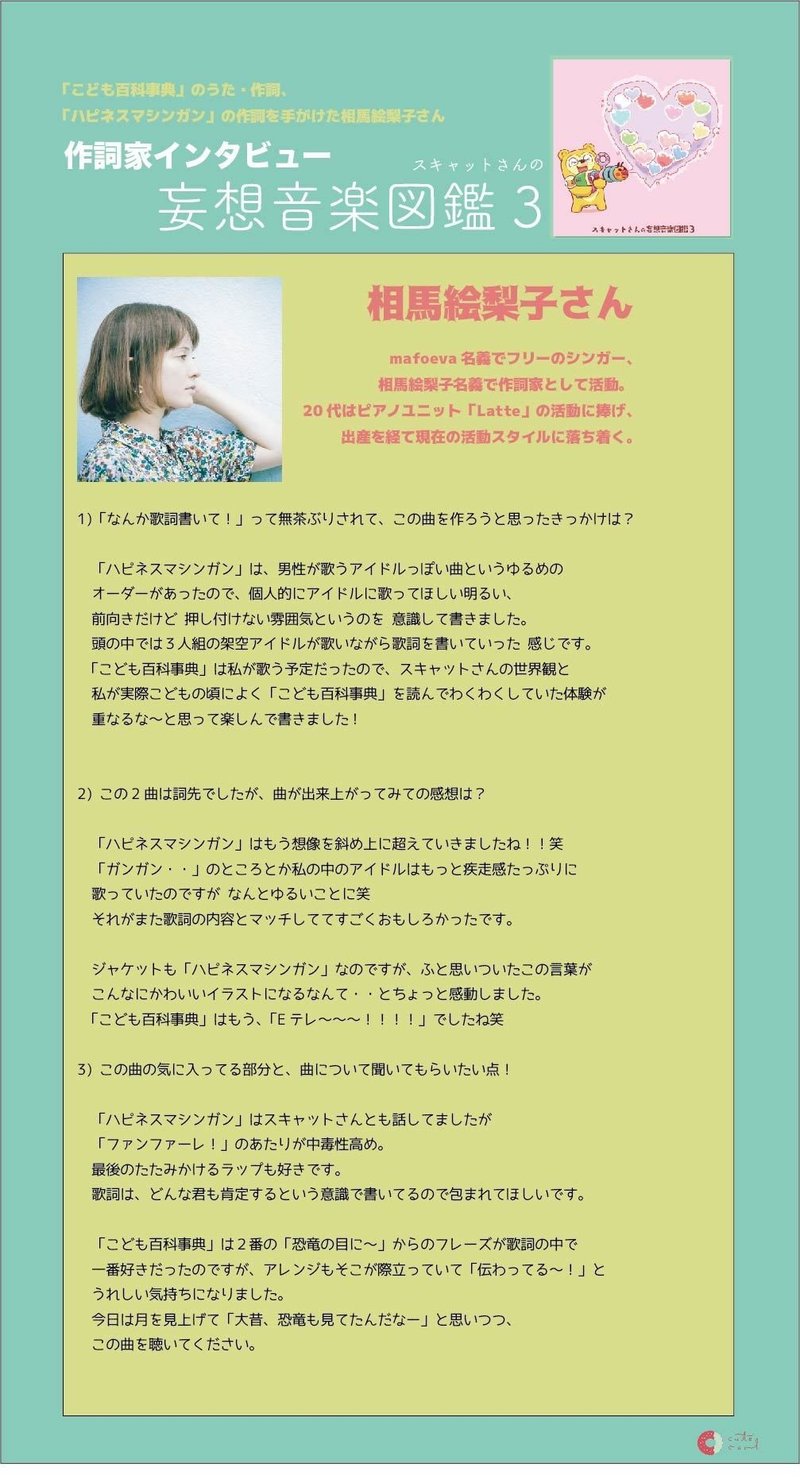 Eテレ的ソロアルバム 作詞についてインタビューしてみました 1 スキャット後藤 フリーランス作曲家 Note