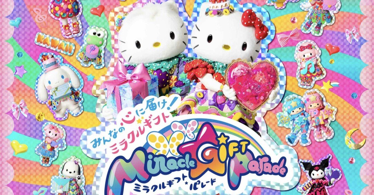 ピューロ　サンリオピューロランド　ミラクルギフトパレード　CD 未開封　ミラギフ 戻って来たミラクルギフトパレードinサンリオピューロランド