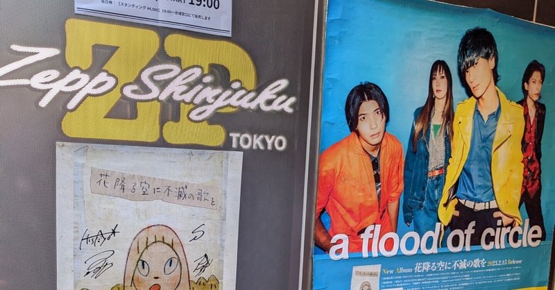 花降る空に不滅の歌を 付属品付き ボックス Amazon.co.jp: 花降る空に不滅の歌を(通常盤) - a flood of circle