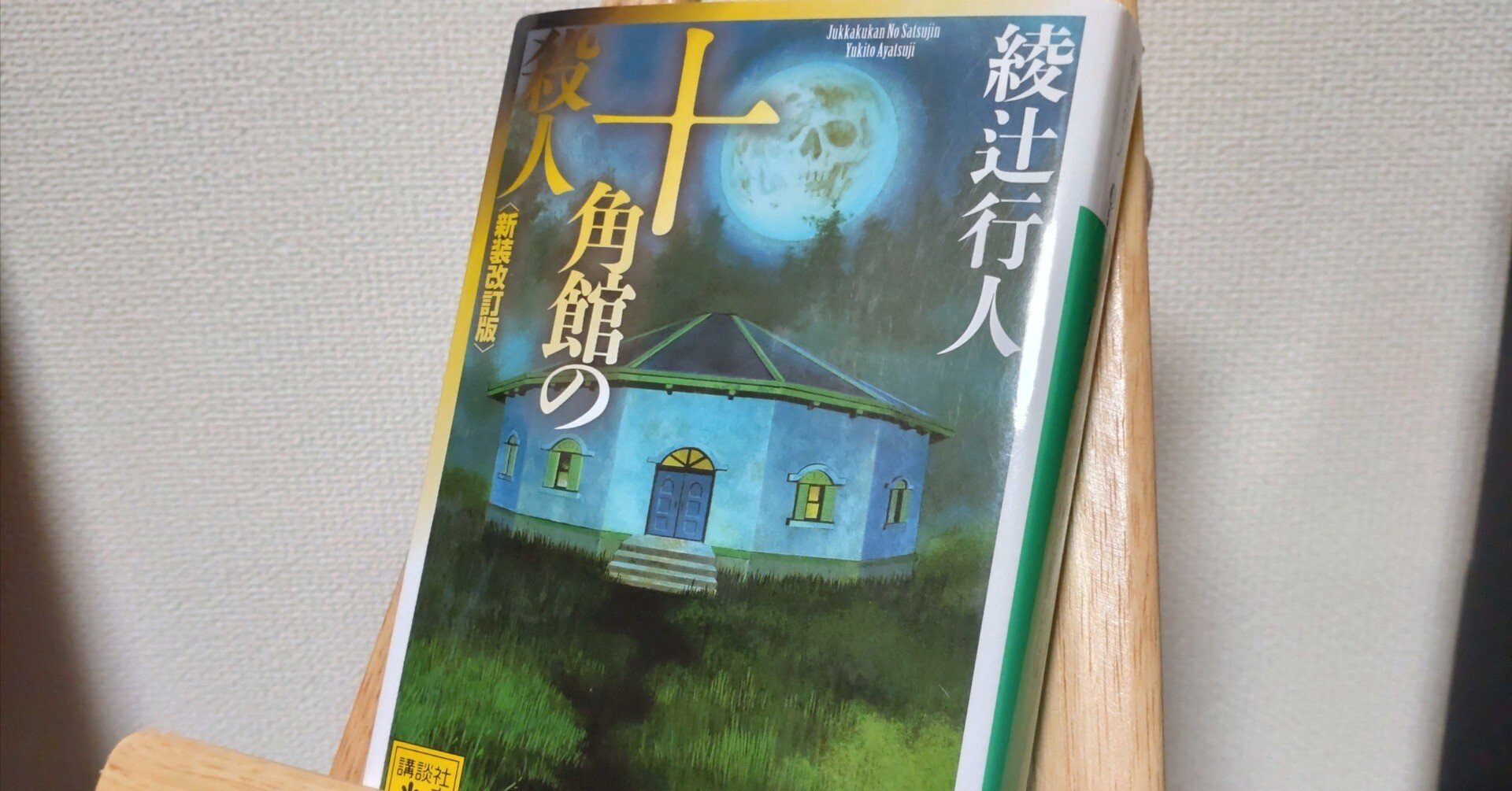 綾辻行人　文庫版 まとめ Amazon.co.jp: Another 2001【上下合本版】 (角川文庫