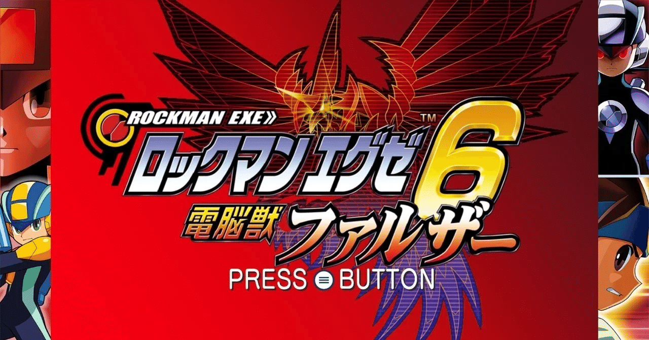 ロックマンエグゼ6 ファルザー csエレキパルス B左カワリミ 初期ヘビゲ