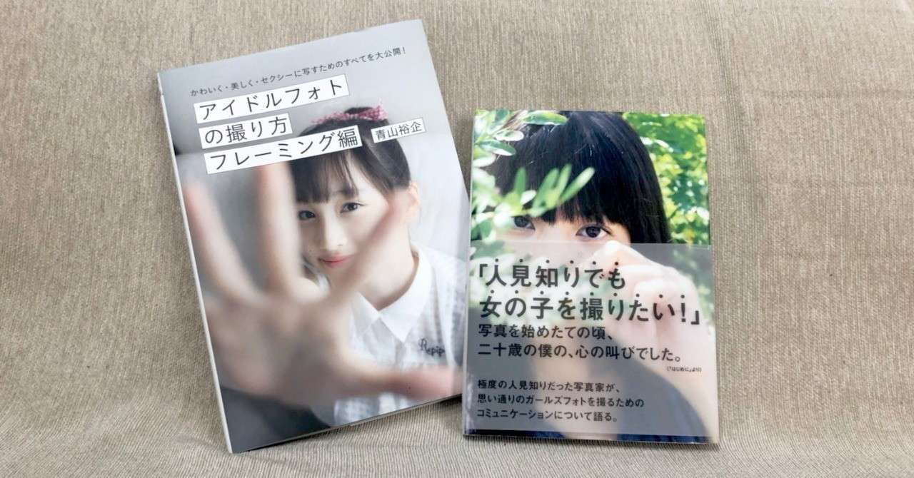 19 4 7 青山写真学校 ポートレート学部 無料講座 ポートレート写真における6大要素 Yukai Hands Gallery Publishing